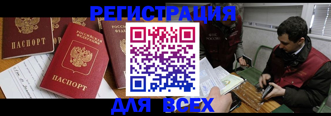 прописка в Почепе