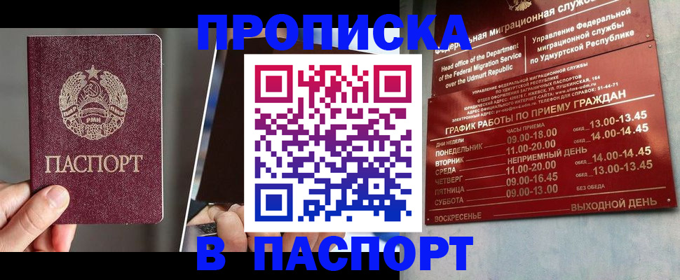 временная регистрация купить в Почепе