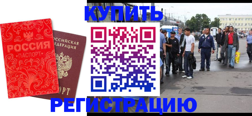 прописка в квартире в Почепе