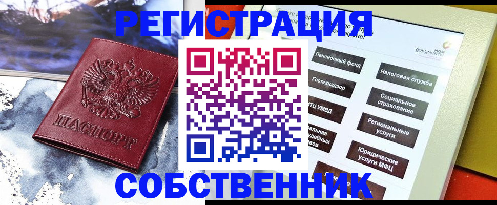 временная регистрация собственник в Почепе