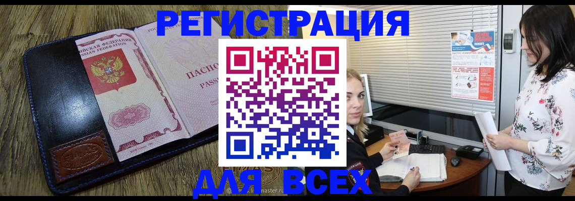 временная регистрация в Почепе