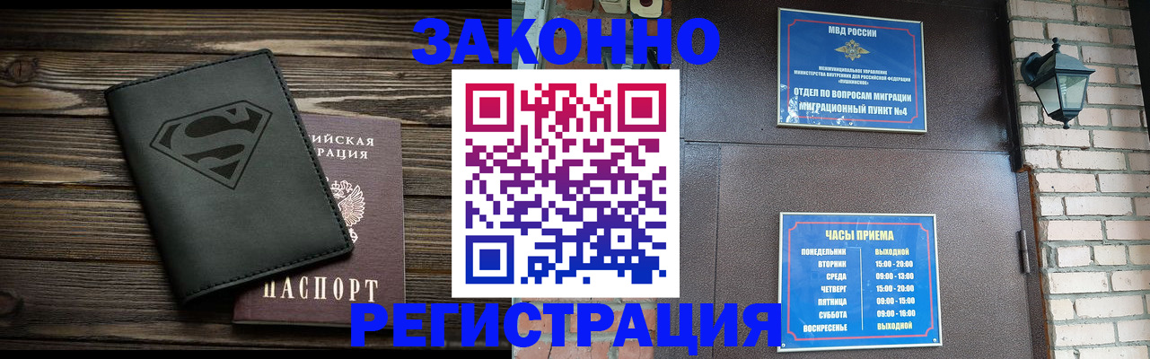 прописка законно в Почепе