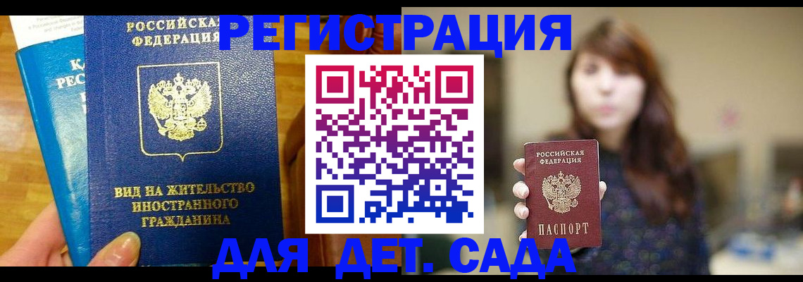 прописка для военкомата в Почепе