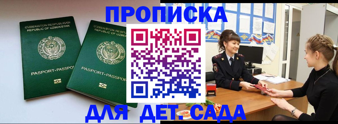 временная регистрация для школы в Почепе